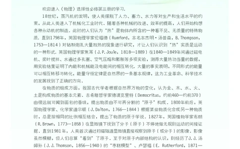 粤教版物理选修第三册高清教材_4-教培资料-26年最新资料-同步更新_初中高中教资_03科三专项（进去保存报考的学科即可）_02科三专项（笔记真题思维导图教学设计版本二）