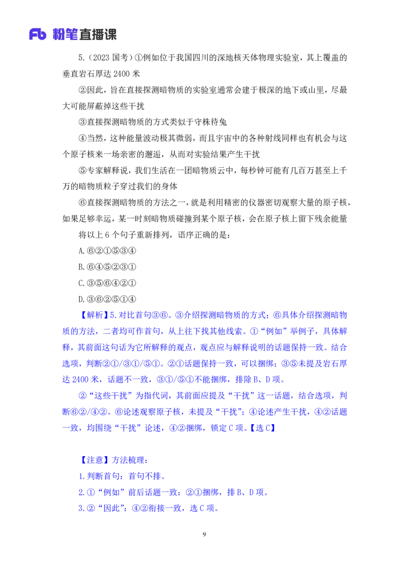 言语3_2026考公资料_（10）粉笔_2025粉笔国考省考980（课＋笔记）_粉笔980（25多省）_02025联考省考980系统班_2.视频全强化提升_讲义笔记
