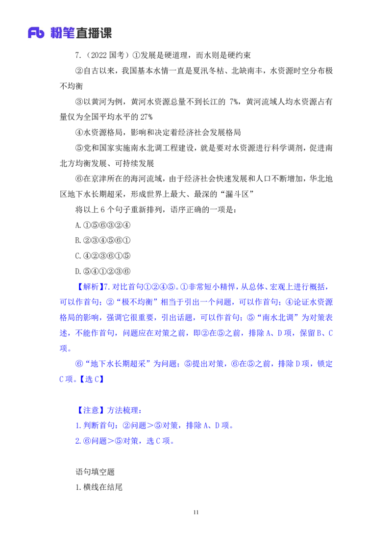 言语3_2026考公资料_（10）粉笔_2025粉笔国考省考980（课＋笔记）_粉笔980（25多省）_02025联考省考980系统班_2.视频全强化提升_讲义笔记