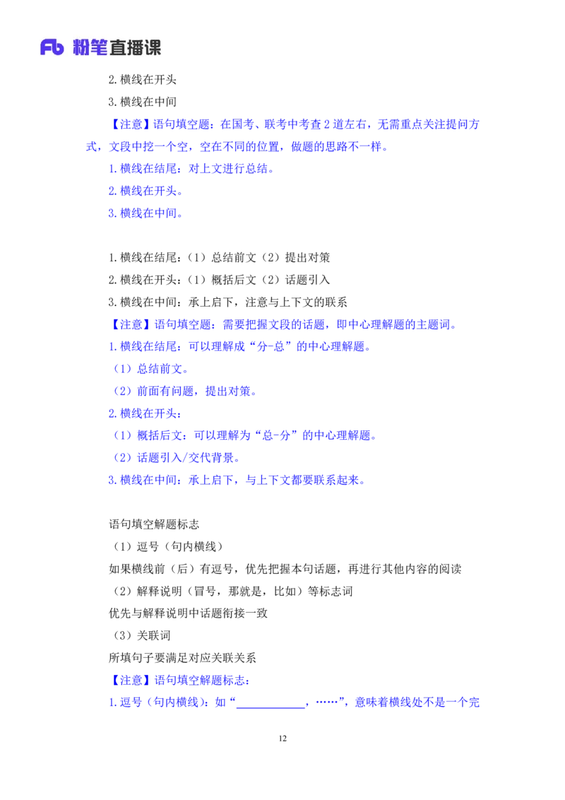 言语3_2026考公资料_（10）粉笔_2025粉笔国考省考980（课＋笔记）_粉笔980（25多省）_02025联考省考980系统班_2.视频全强化提升_讲义笔记