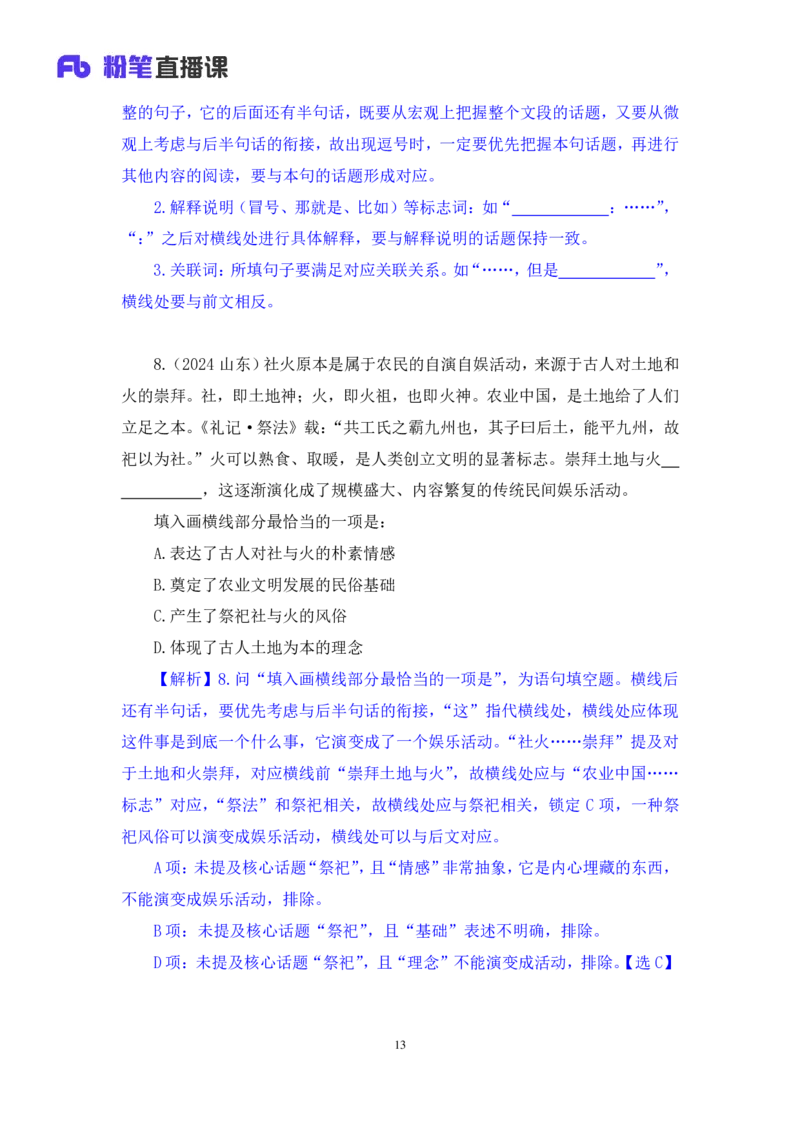 言语3_2026考公资料_（10）粉笔_2025粉笔国考省考980（课＋笔记）_粉笔980（25多省）_02025联考省考980系统班_2.视频全强化提升_讲义笔记