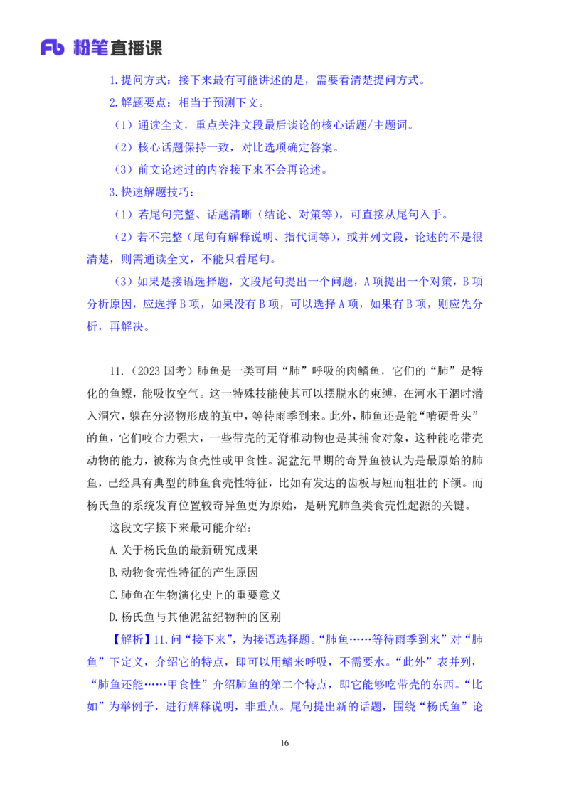 言语3_2026考公资料_（10）粉笔_2025粉笔国考省考980（课＋笔记）_粉笔980（25多省）_02025联考省考980系统班_2.视频全强化提升_讲义笔记