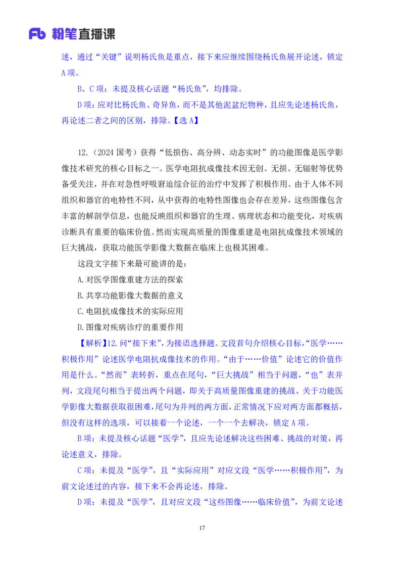 言语3_2026考公资料_（10）粉笔_2025粉笔国考省考980（课＋笔记）_粉笔980（25多省）_02025联考省考980系统班_2.视频全强化提升_讲义笔记