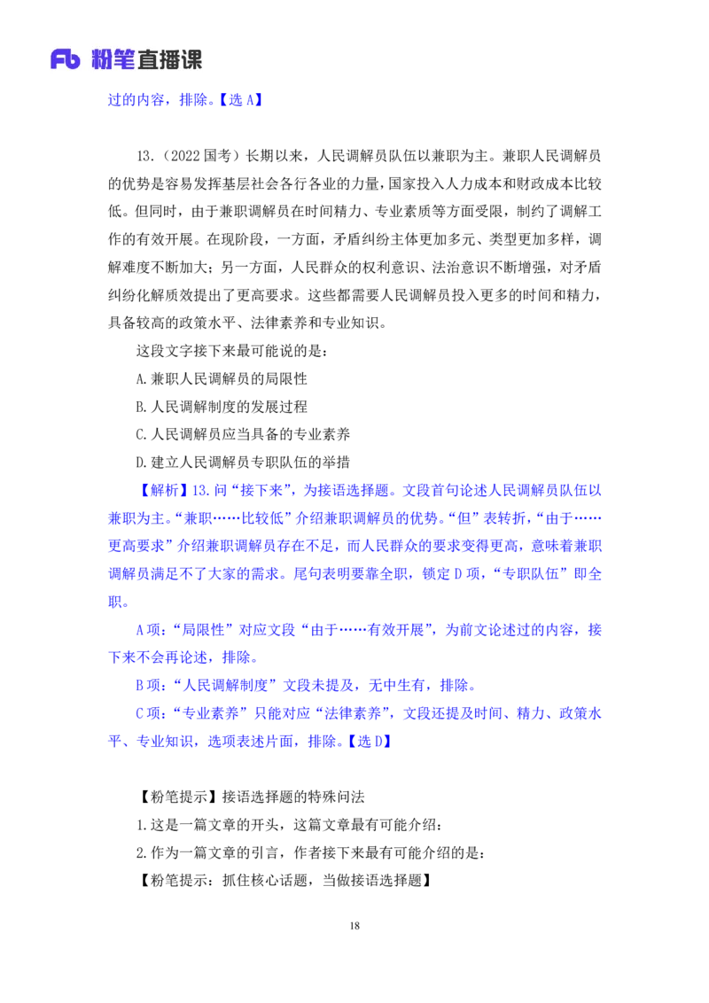 言语3_2026考公资料_（10）粉笔_2025粉笔国考省考980（课＋笔记）_粉笔980（25多省）_02025联考省考980系统班_2.视频全强化提升_讲义笔记