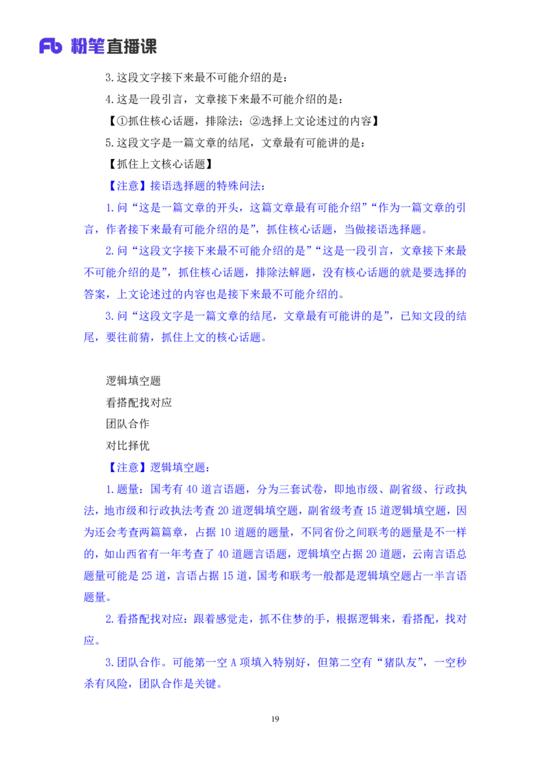 言语3_2026考公资料_（10）粉笔_2025粉笔国考省考980（课＋笔记）_粉笔980（25多省）_02025联考省考980系统班_2.视频全强化提升_讲义笔记