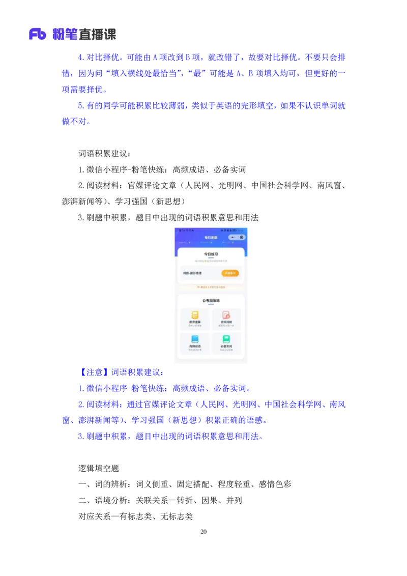 言语3_2026考公资料_（10）粉笔_2025粉笔国考省考980（课＋笔记）_粉笔980（25多省）_02025联考省考980系统班_2.视频全强化提升_讲义笔记