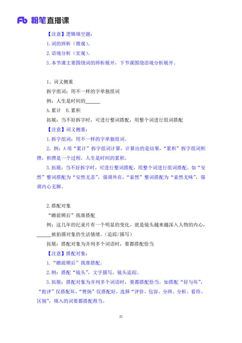 言语3_2026考公资料_（10）粉笔_2025粉笔国考省考980（课＋笔记）_粉笔980（25多省）_02025联考省考980系统班_2.视频全强化提升_讲义笔记