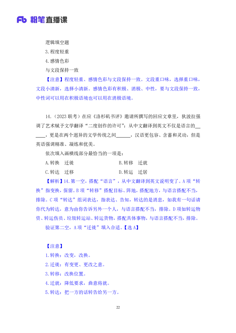 言语3_2026考公资料_（10）粉笔_2025粉笔国考省考980（课＋笔记）_粉笔980（25多省）_02025联考省考980系统班_2.视频全强化提升_讲义笔记
