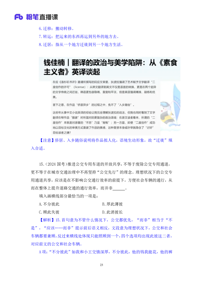 言语3_2026考公资料_（10）粉笔_2025粉笔国考省考980（课＋笔记）_粉笔980（25多省）_02025联考省考980系统班_2.视频全强化提升_讲义笔记