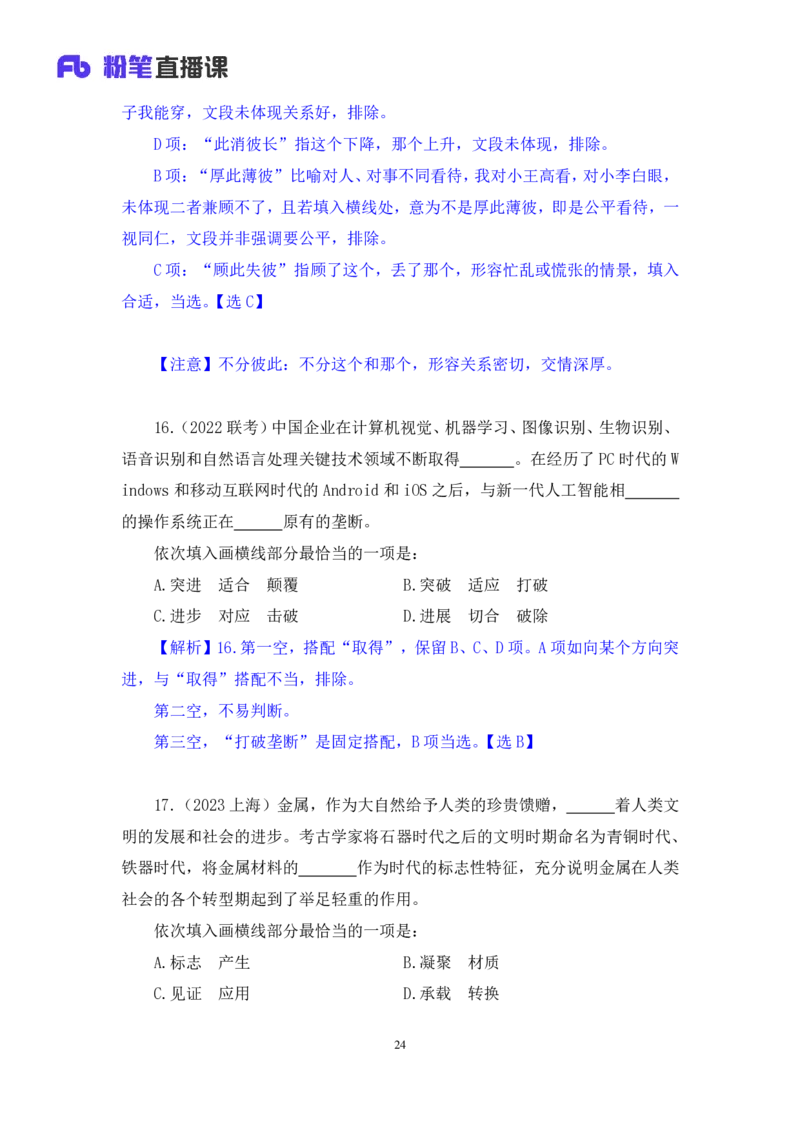 言语3_2026考公资料_（10）粉笔_2025粉笔国考省考980（课＋笔记）_粉笔980（25多省）_02025联考省考980系统班_2.视频全强化提升_讲义笔记