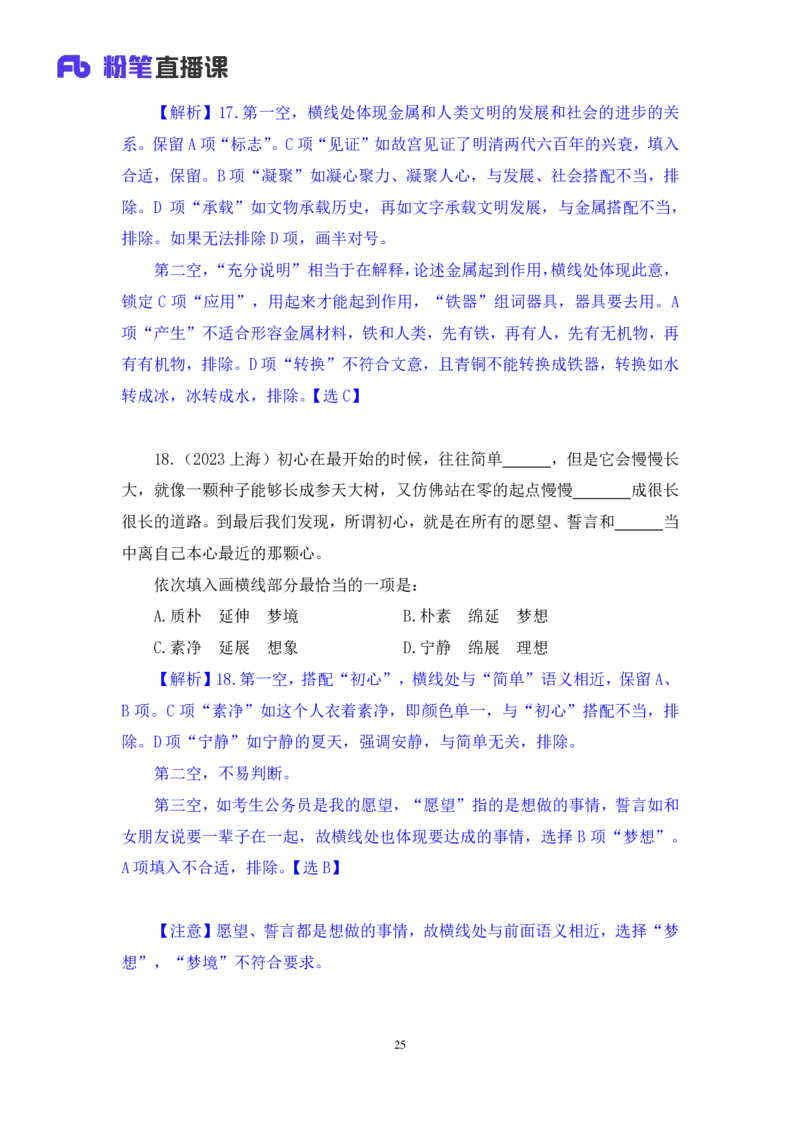 言语3_2026考公资料_（10）粉笔_2025粉笔国考省考980（课＋笔记）_粉笔980（25多省）_02025联考省考980系统班_2.视频全强化提升_讲义笔记