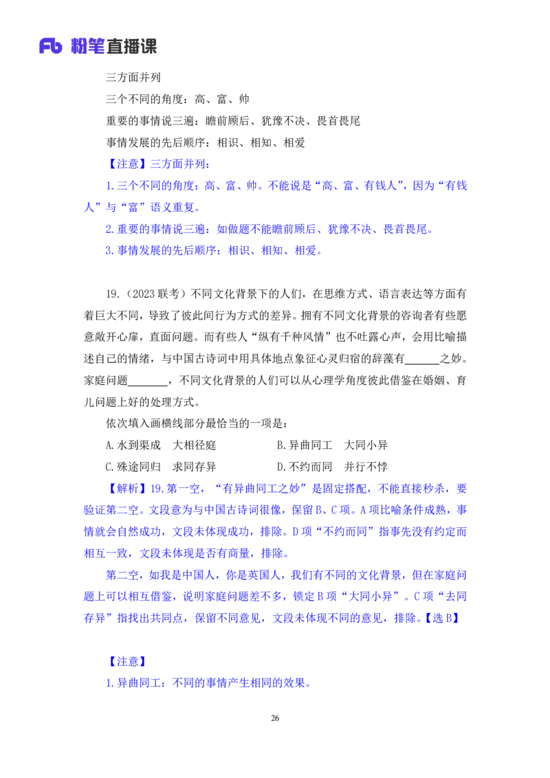 言语3_2026考公资料_（10）粉笔_2025粉笔国考省考980（课＋笔记）_粉笔980（25多省）_02025联考省考980系统班_2.视频全强化提升_讲义笔记