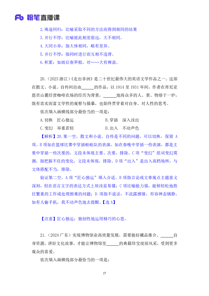 言语3_2026考公资料_（10）粉笔_2025粉笔国考省考980（课＋笔记）_粉笔980（25多省）_02025联考省考980系统班_2.视频全强化提升_讲义笔记