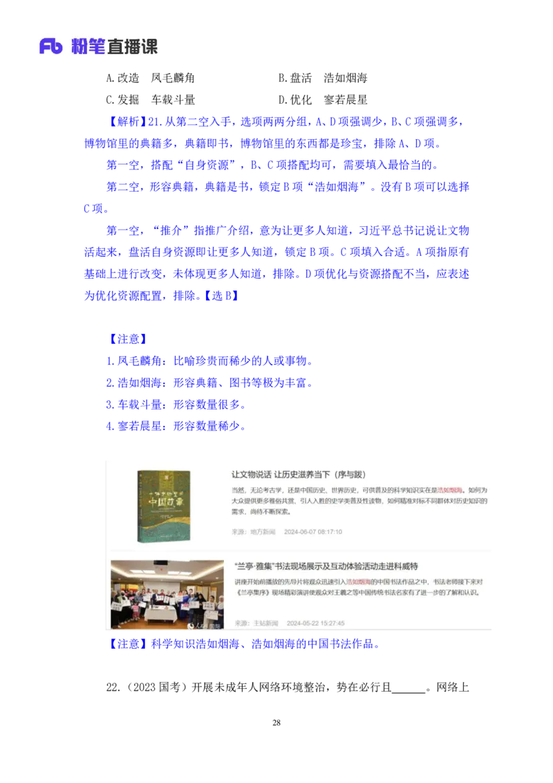 言语3_2026考公资料_（10）粉笔_2025粉笔国考省考980（课＋笔记）_粉笔980（25多省）_02025联考省考980系统班_2.视频全强化提升_讲义笔记