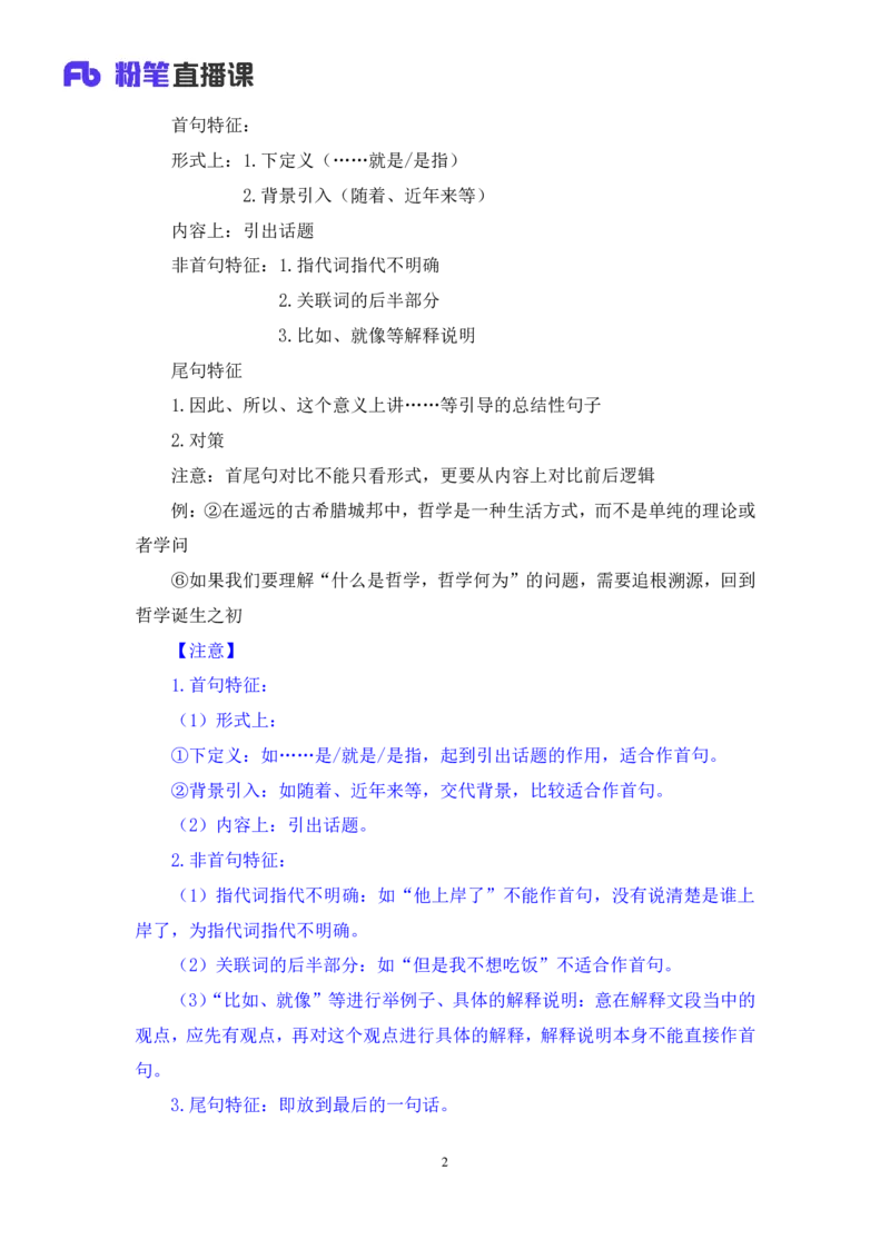 言语3_2026考公资料_（10）粉笔_2025粉笔国考省考980（课＋笔记）_粉笔980（25多省）_02025联考省考980系统班_2.视频全强化提升_讲义笔记