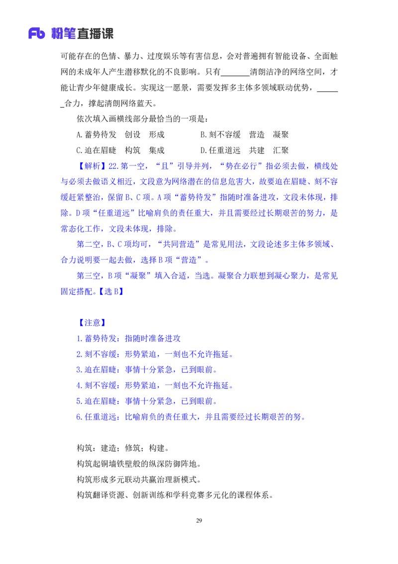 言语3_2026考公资料_（10）粉笔_2025粉笔国考省考980（课＋笔记）_粉笔980（25多省）_02025联考省考980系统班_2.视频全强化提升_讲义笔记