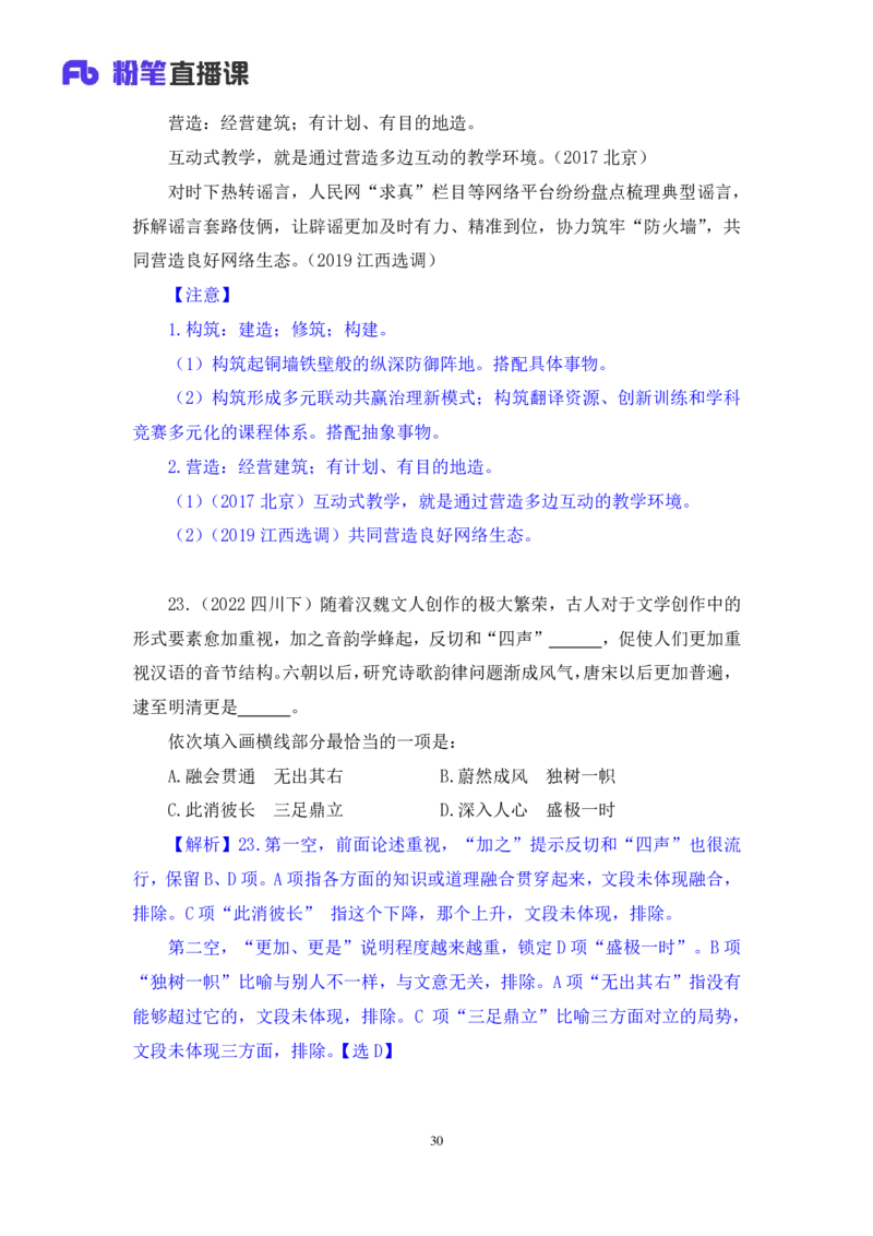 言语3_2026考公资料_（10）粉笔_2025粉笔国考省考980（课＋笔记）_粉笔980（25多省）_02025联考省考980系统班_2.视频全强化提升_讲义笔记
