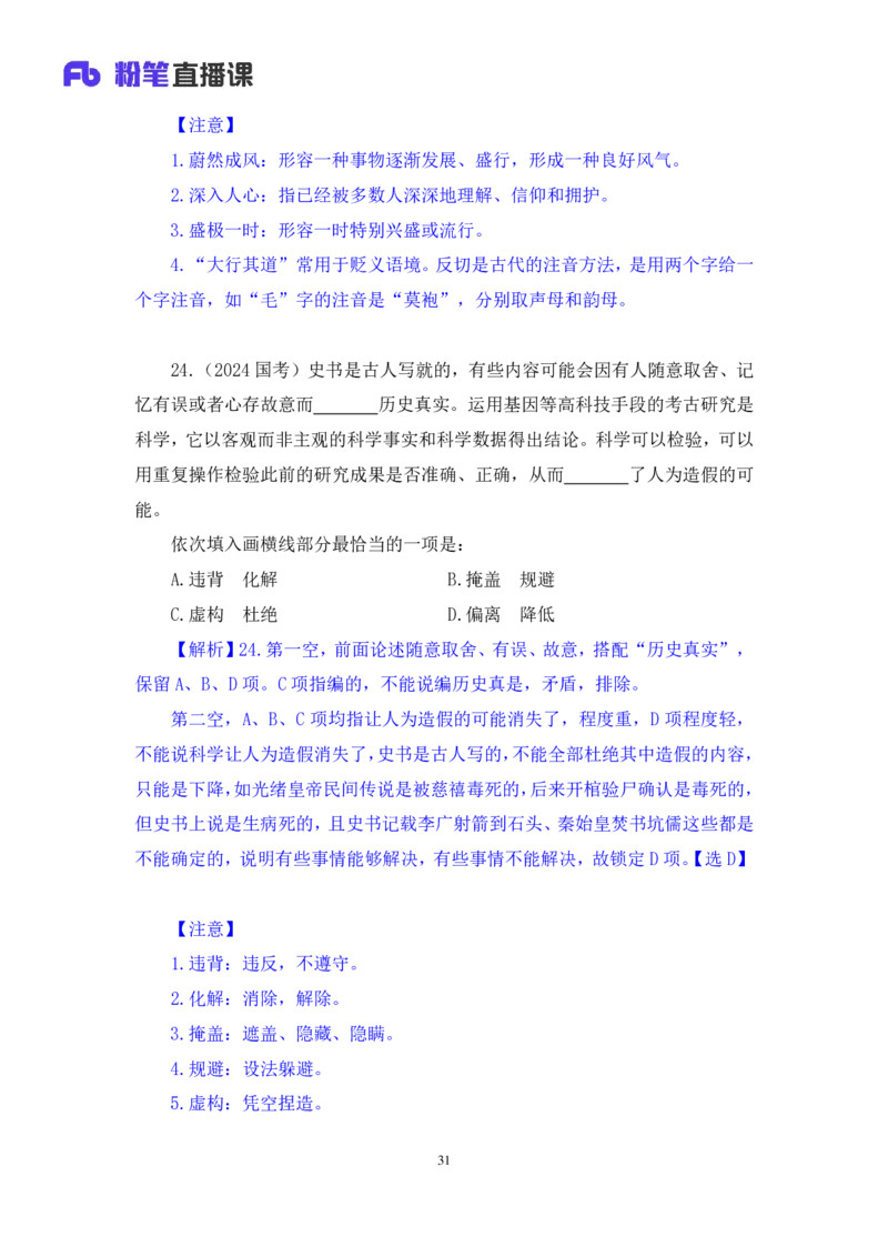 言语3_2026考公资料_（10）粉笔_2025粉笔国考省考980（课＋笔记）_粉笔980（25多省）_02025联考省考980系统班_2.视频全强化提升_讲义笔记