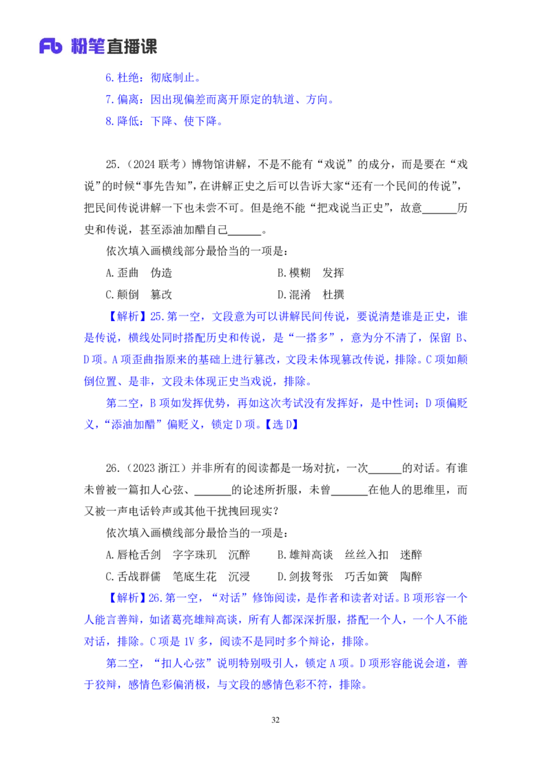 言语3_2026考公资料_（10）粉笔_2025粉笔国考省考980（课＋笔记）_粉笔980（25多省）_02025联考省考980系统班_2.视频全强化提升_讲义笔记