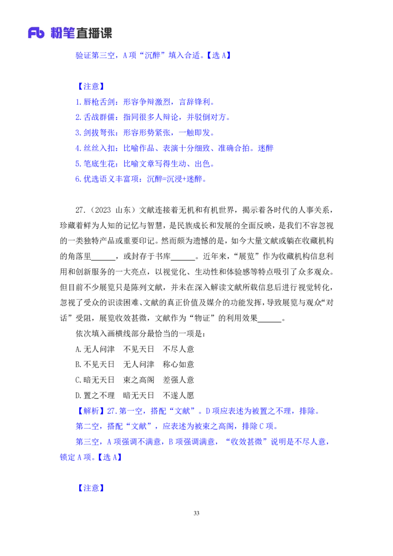 言语3_2026考公资料_（10）粉笔_2025粉笔国考省考980（课＋笔记）_粉笔980（25多省）_02025联考省考980系统班_2.视频全强化提升_讲义笔记