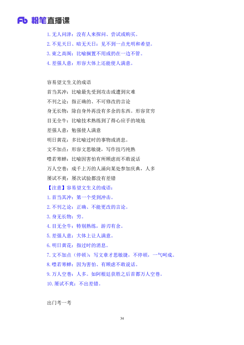 言语3_2026考公资料_（10）粉笔_2025粉笔国考省考980（课＋笔记）_粉笔980（25多省）_02025联考省考980系统班_2.视频全强化提升_讲义笔记