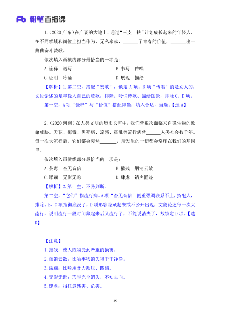言语3_2026考公资料_（10）粉笔_2025粉笔国考省考980（课＋笔记）_粉笔980（25多省）_02025联考省考980系统班_2.视频全强化提升_讲义笔记