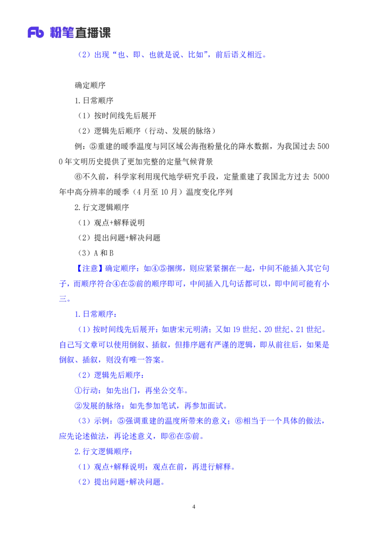 言语3_2026考公资料_（10）粉笔_2025粉笔国考省考980（课＋笔记）_粉笔980（25多省）_02025联考省考980系统班_2.视频全强化提升_讲义笔记