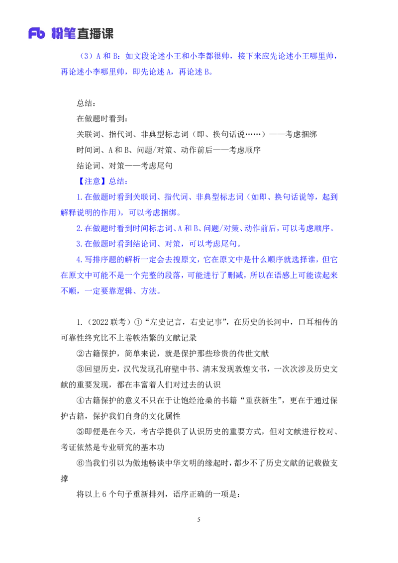 言语3_2026考公资料_（10）粉笔_2025粉笔国考省考980（课＋笔记）_粉笔980（25多省）_02025联考省考980系统班_2.视频全强化提升_讲义笔记