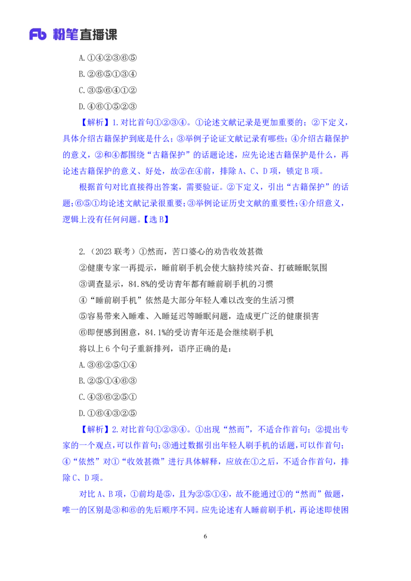 言语3_2026考公资料_（10）粉笔_2025粉笔国考省考980（课＋笔记）_粉笔980（25多省）_02025联考省考980系统班_2.视频全强化提升_讲义笔记