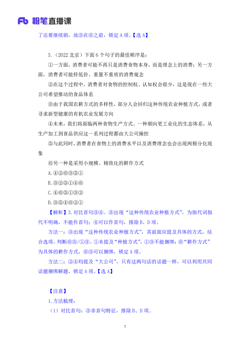 言语3_2026考公资料_（10）粉笔_2025粉笔国考省考980（课＋笔记）_粉笔980（25多省）_02025联考省考980系统班_2.视频全强化提升_讲义笔记