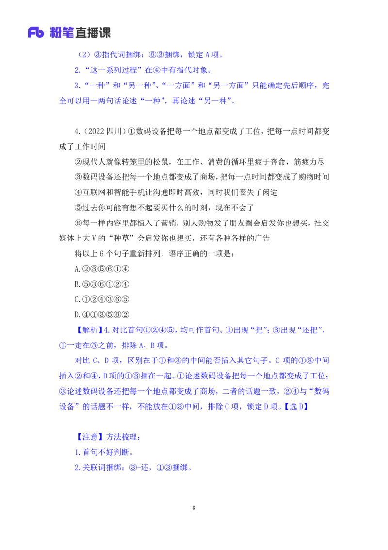 言语3_2026考公资料_（10）粉笔_2025粉笔国考省考980（课＋笔记）_粉笔980（25多省）_02025联考省考980系统班_2.视频全强化提升_讲义笔记