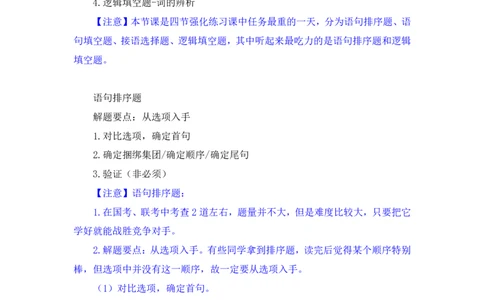 言语3_2026考公资料_（10）粉笔_2025粉笔国考省考980（课＋笔记）_粉笔980（25多省）_02025联考省考980系统班_2.视频全强化提升_讲义笔记