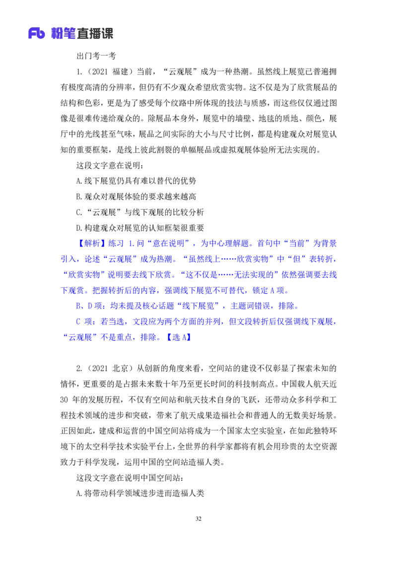 言语1公众号：上岸总站_2026考公资料_（10）粉笔_2025粉笔国考省考980（课＋笔记）_粉笔980（25多省）_02025国考粉笔980系统班_1.全方法精讲_1.全言语-郭熙（笔记+视频+讲义）