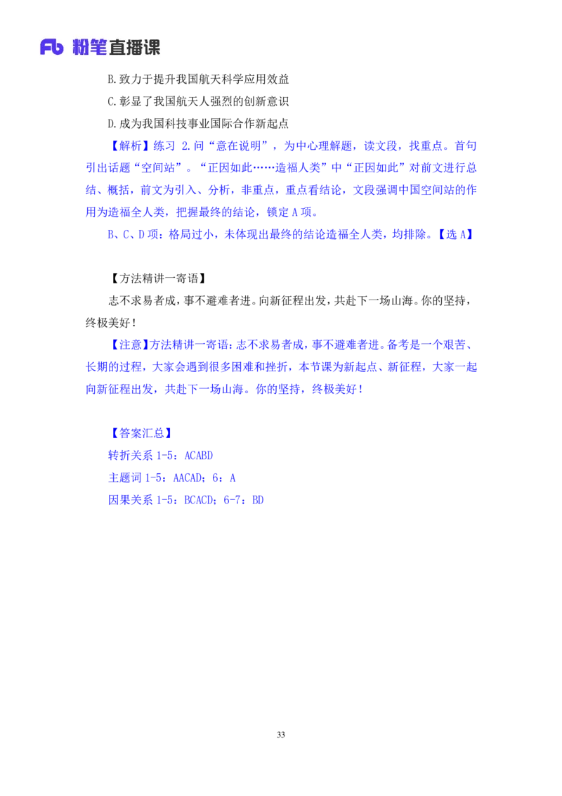 言语1公众号：上岸总站_2026考公资料_（10）粉笔_2025粉笔国考省考980（课＋笔记）_粉笔980（25多省）_02025国考粉笔980系统班_1.全方法精讲_1.全言语-郭熙（笔记+视频+讲义）