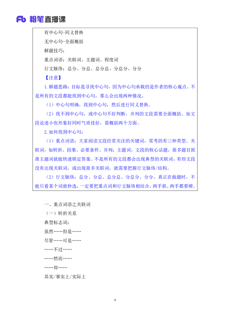 言语1公众号：上岸总站_2026考公资料_（10）粉笔_2025粉笔国考省考980（课＋笔记）_粉笔980（25多省）_02025国考粉笔980系统班_1.全方法精讲_1.全言语-郭熙（笔记+视频+讲义）