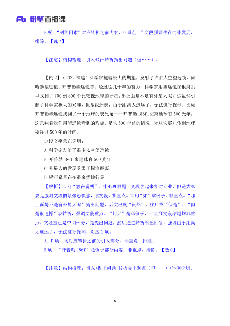 言语1公众号：上岸总站_2026考公资料_（10）粉笔_2025粉笔国考省考980（课＋笔记）_粉笔980（25多省）_02025国考粉笔980系统班_1.全方法精讲_1.全言语-郭熙（笔记+视频+讲义）