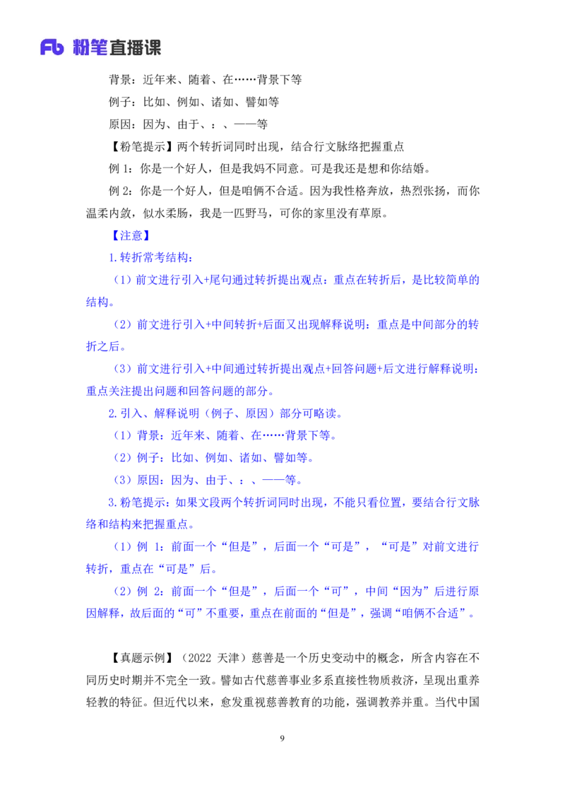 言语1公众号：上岸总站_2026考公资料_（10）粉笔_2025粉笔国考省考980（课＋笔记）_粉笔980（25多省）_02025国考粉笔980系统班_1.全方法精讲_1.全言语-郭熙（笔记+视频+讲义）