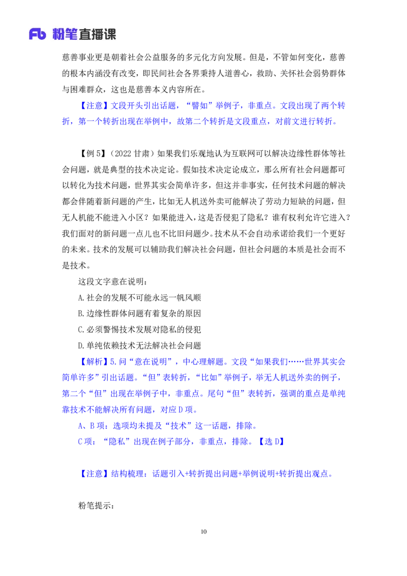 言语1公众号：上岸总站_2026考公资料_（10）粉笔_2025粉笔国考省考980（课＋笔记）_粉笔980（25多省）_02025国考粉笔980系统班_1.全方法精讲_1.全言语-郭熙（笔记+视频+讲义）