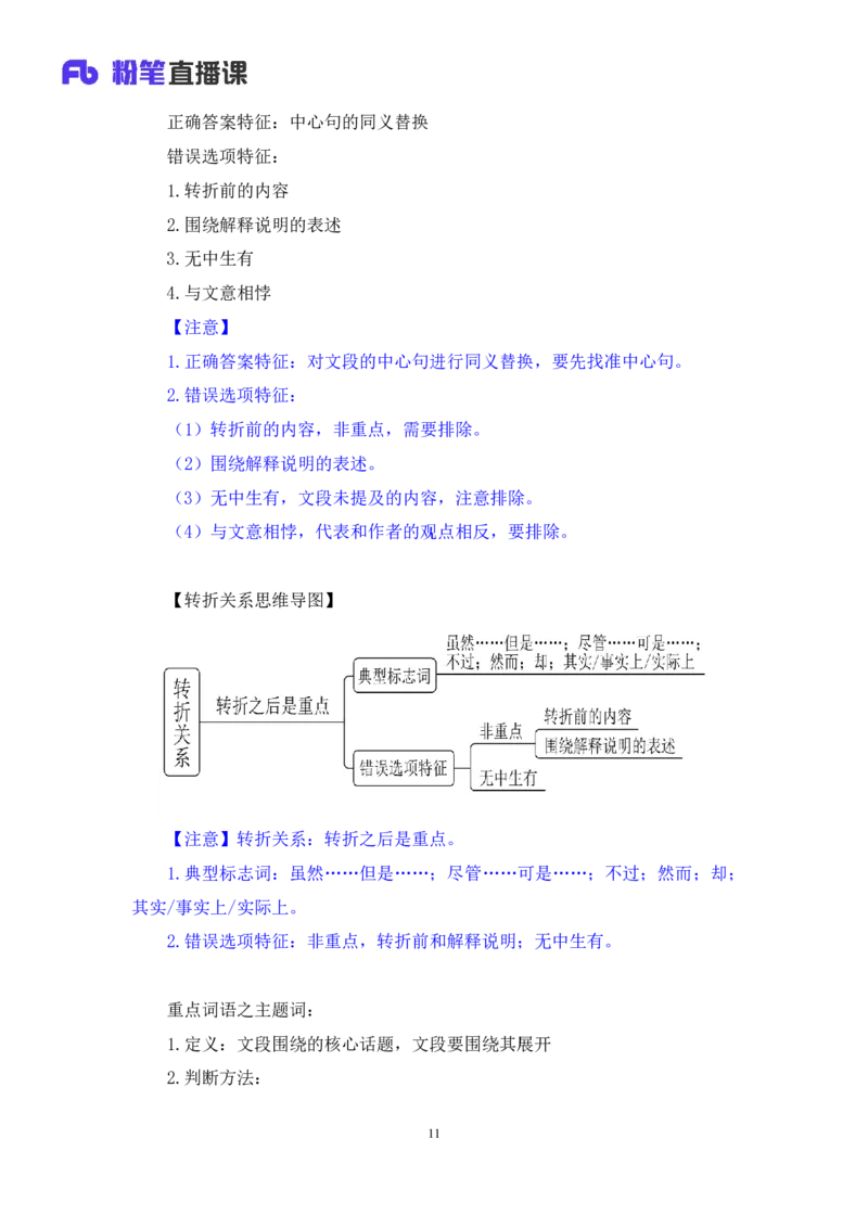 言语1公众号：上岸总站_2026考公资料_（10）粉笔_2025粉笔国考省考980（课＋笔记）_粉笔980（25多省）_02025国考粉笔980系统班_1.全方法精讲_1.全言语-郭熙（笔记+视频+讲义）