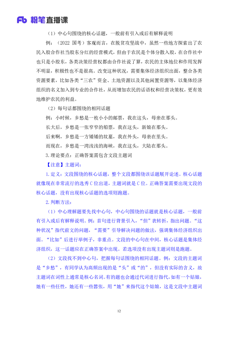 言语1公众号：上岸总站_2026考公资料_（10）粉笔_2025粉笔国考省考980（课＋笔记）_粉笔980（25多省）_02025国考粉笔980系统班_1.全方法精讲_1.全言语-郭熙（笔记+视频+讲义）