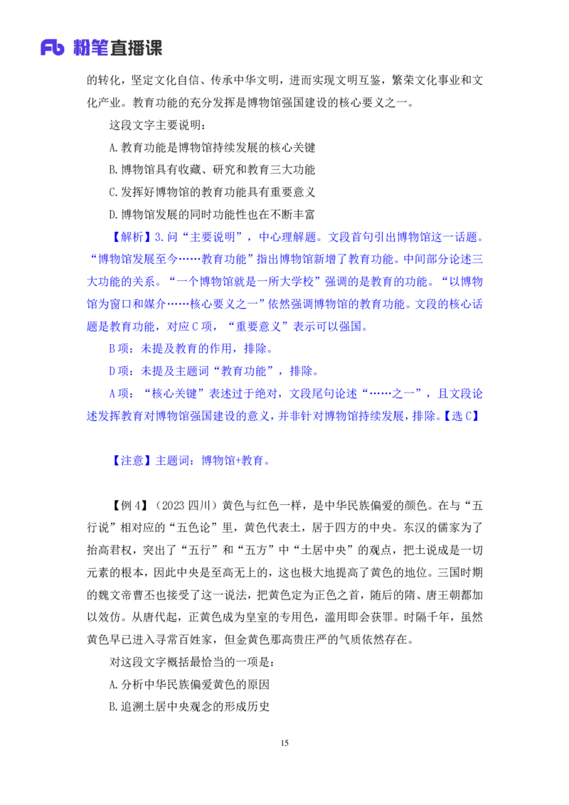 言语1公众号：上岸总站_2026考公资料_（10）粉笔_2025粉笔国考省考980（课＋笔记）_粉笔980（25多省）_02025国考粉笔980系统班_1.全方法精讲_1.全言语-郭熙（笔记+视频+讲义）