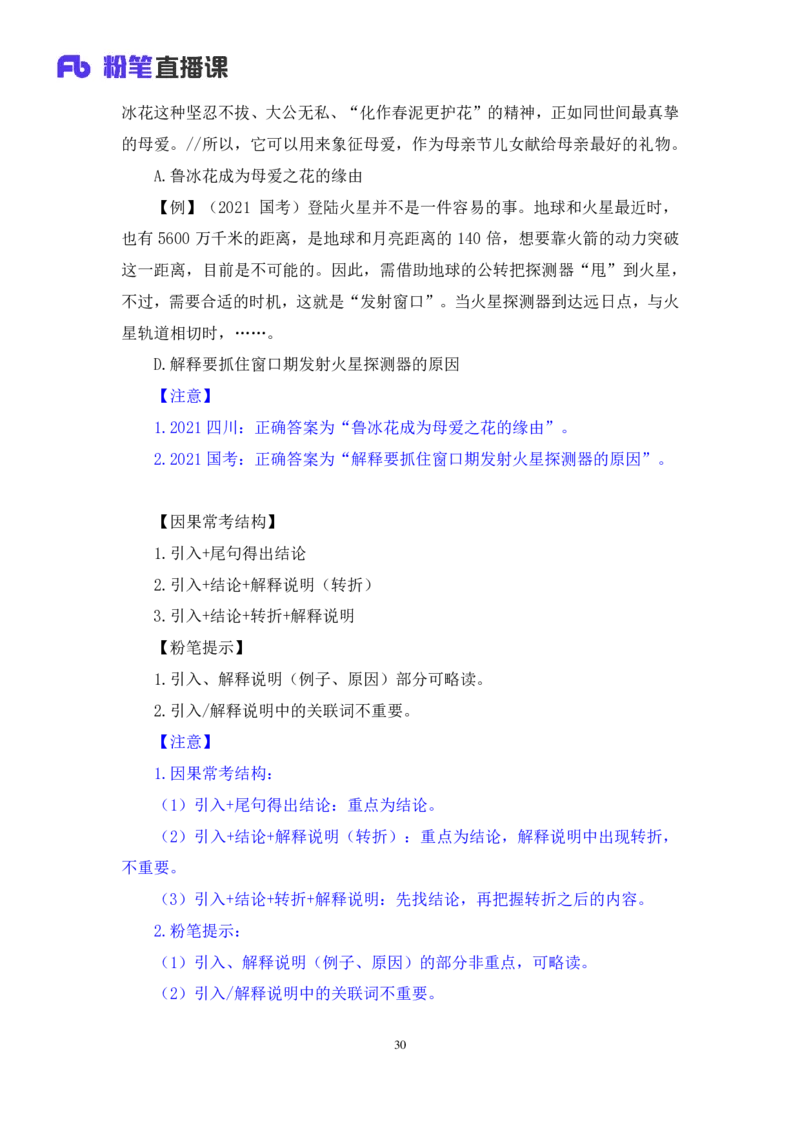 言语1公众号：上岸总站_2026考公资料_（10）粉笔_2025粉笔国考省考980（课＋笔记）_粉笔980（25多省）_02025国考粉笔980系统班_1.全方法精讲_1.全言语-郭熙（笔记+视频+讲义）