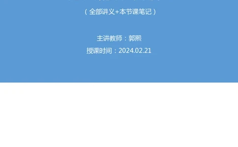 言语1公众号：上岸总站_2026考公资料_（10）粉笔_2025粉笔国考省考980（课＋笔记）_粉笔980（25多省）_02025国考粉笔980系统班_1.全方法精讲_1.全言语-郭熙（笔记+视频+讲义）