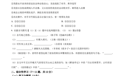 精品解析：2023年云南省中考语文真题（原卷版）_中考真题_1.语文中考真题2015-2024年_2023中考语文真题7.20