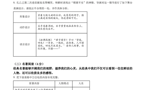 精品解析：2023年云南省中考语文真题（原卷版）_中考真题_1.语文中考真题2015-2024年_2023中考语文真题7.20