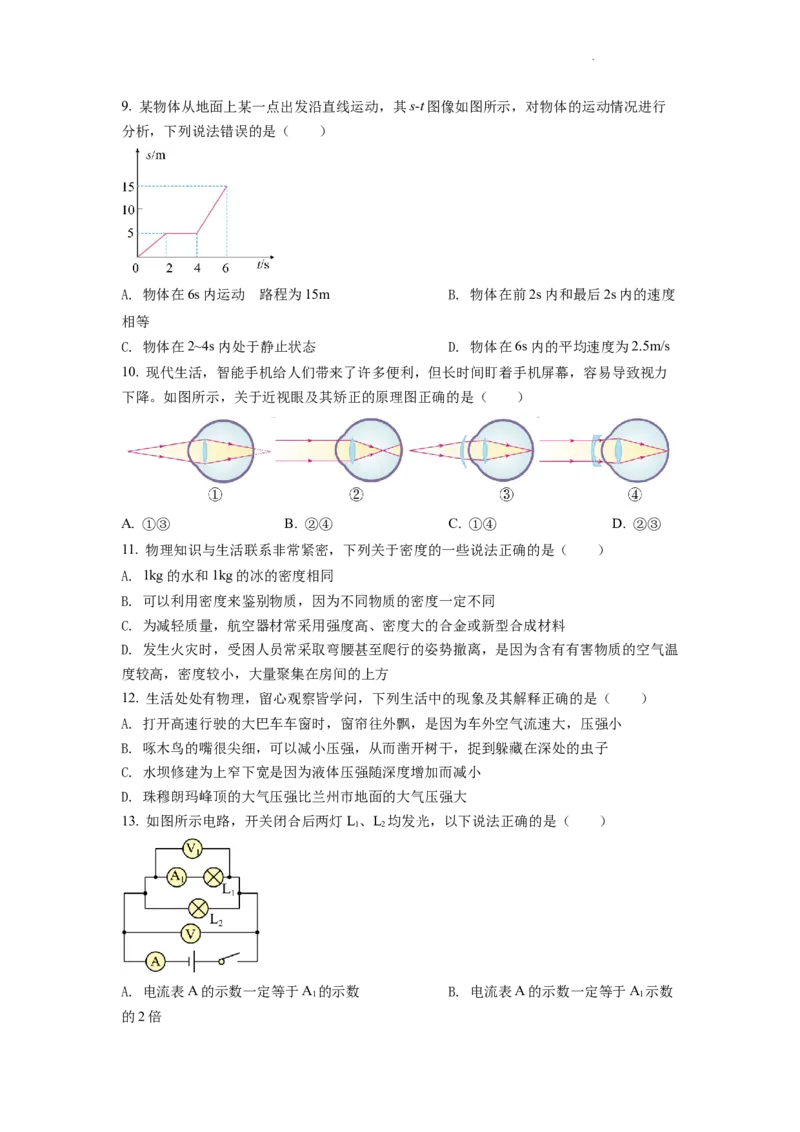 精品解析：2022年四川省自贡市中考物理真题（原卷版）_中考真题_4.物理中考真题2015-2024年_2022中考物理真题128份14