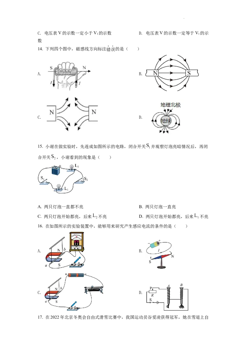 精品解析：2022年四川省自贡市中考物理真题（原卷版）_中考真题_4.物理中考真题2015-2024年_2022中考物理真题128份14