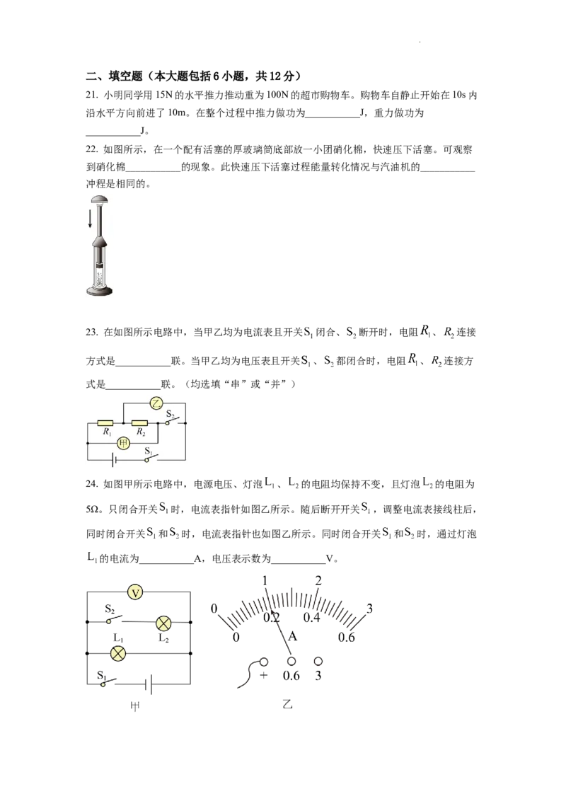 精品解析：2022年四川省自贡市中考物理真题（原卷版）_中考真题_4.物理中考真题2015-2024年_2022中考物理真题128份14