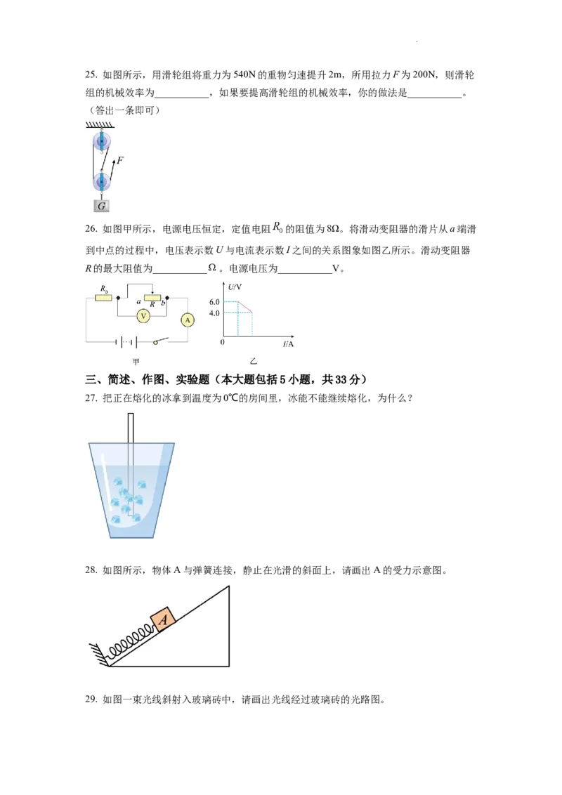 精品解析：2022年四川省自贡市中考物理真题（原卷版）_中考真题_4.物理中考真题2015-2024年_2022中考物理真题128份14