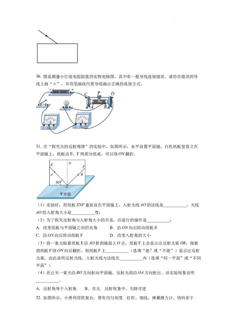 精品解析：2022年四川省自贡市中考物理真题（原卷版）_中考真题_4.物理中考真题2015-2024年_2022中考物理真题128份14